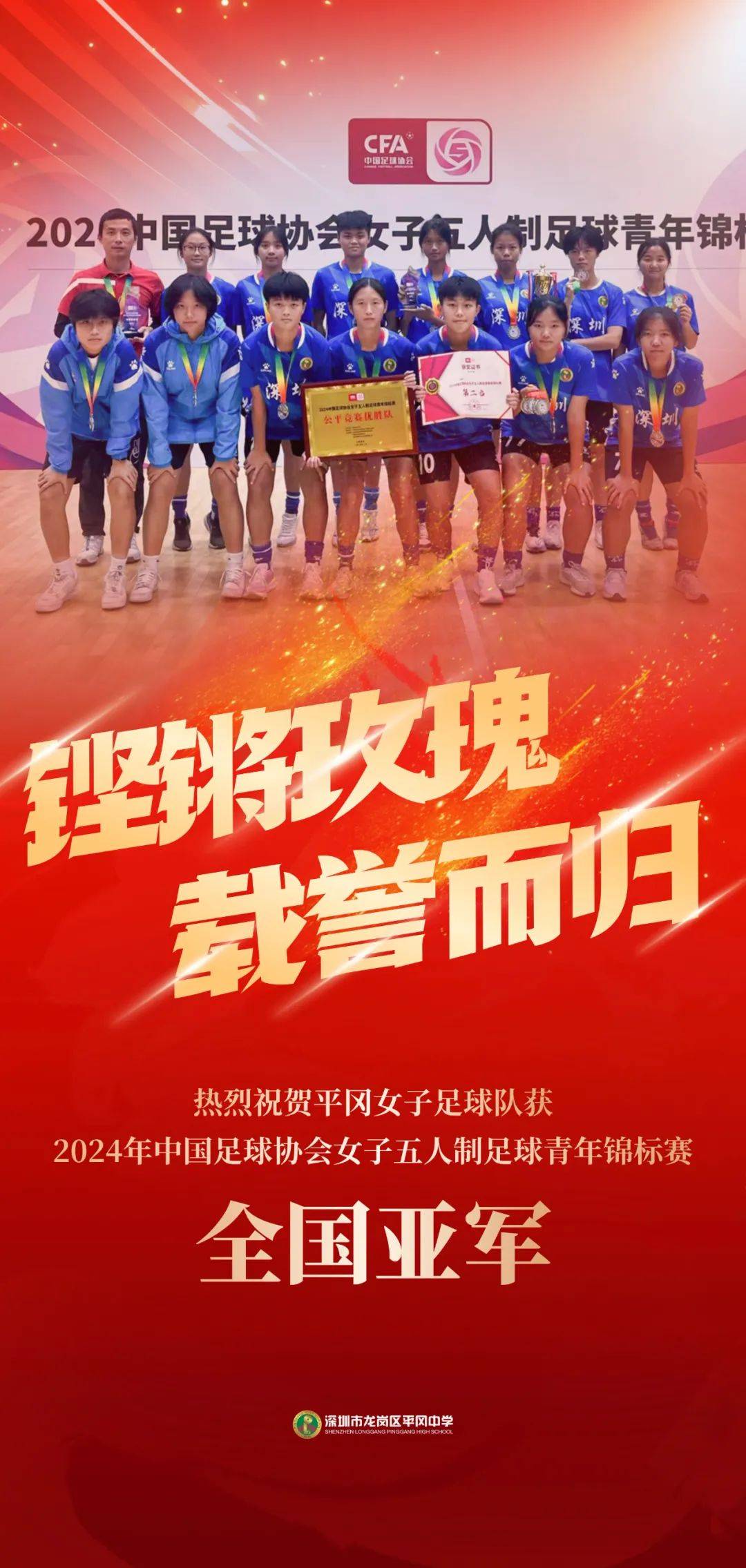 关于剑指胜利！中国国家女子足球队力争第一！的信息